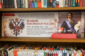 Историко-документальная выставка «Великий реформатор России»
