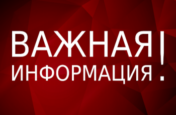 Информируем граждан