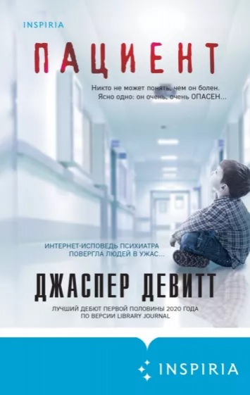Девитт, Джаспер. Пациент