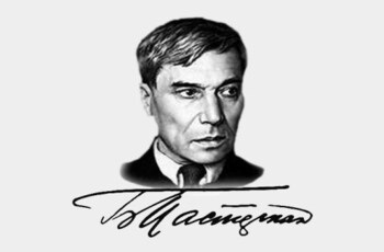 «Сестра моя – жизнь»