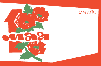 Майские праздники