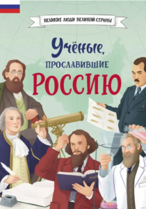 Лалабекова Наталия Георгиевна. Ученые, прославившие Россию