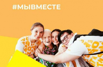 #МыВместе