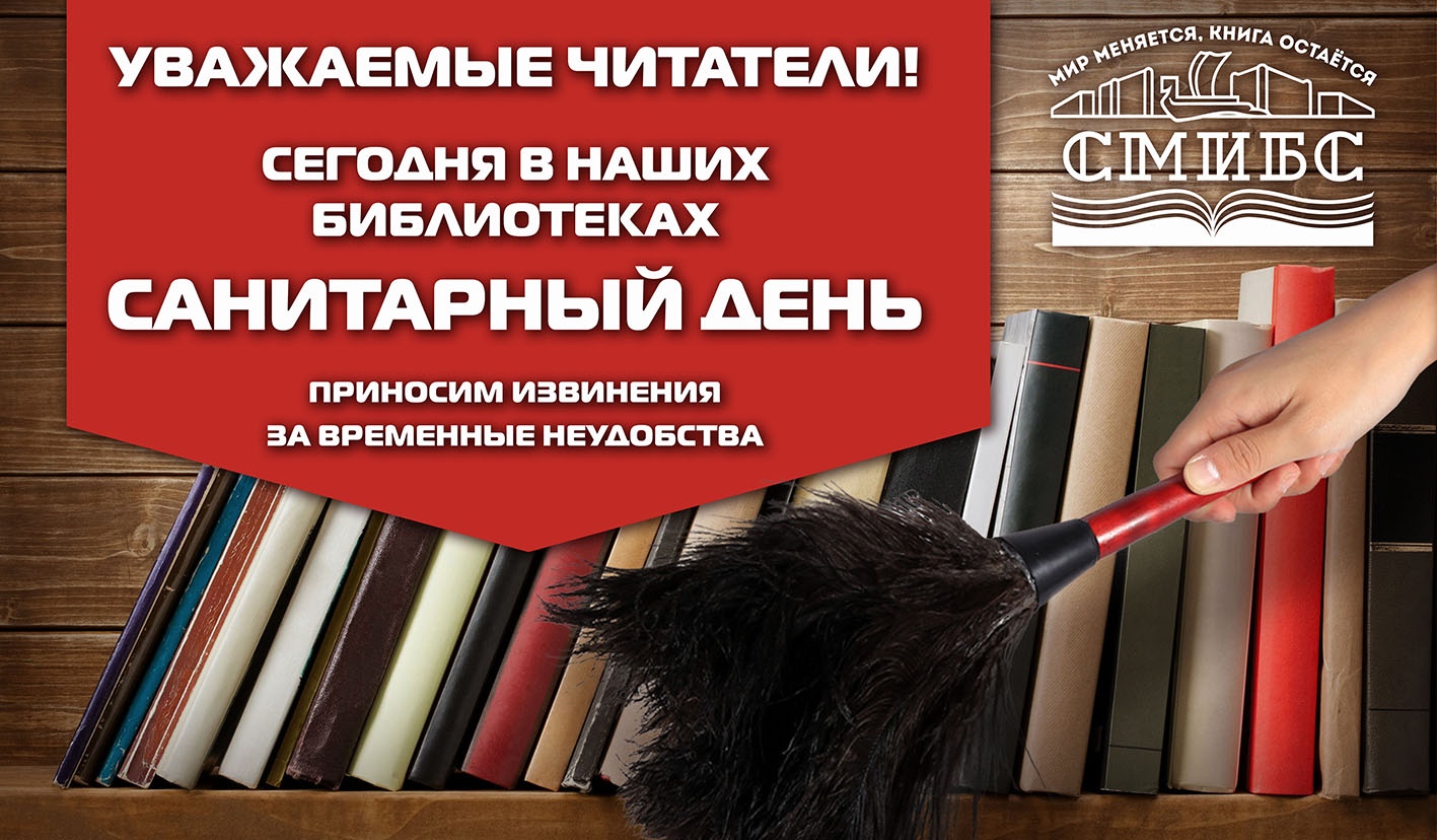 Санитарный_день