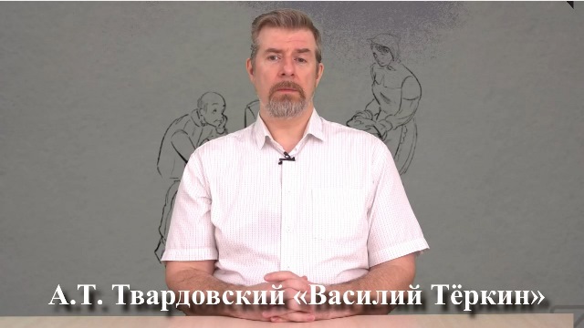 Александр Твардовский 