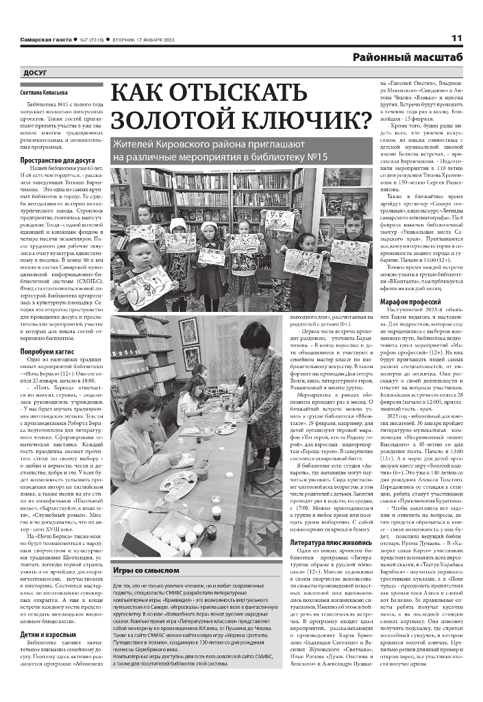 «Самарская газета» №7 (7318) 17 января 2023, стр. 11