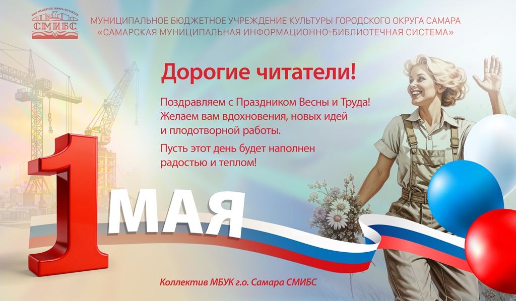 1 мая