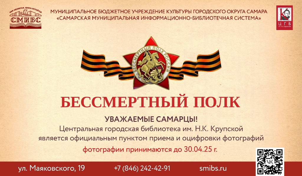 Бессмертный полк