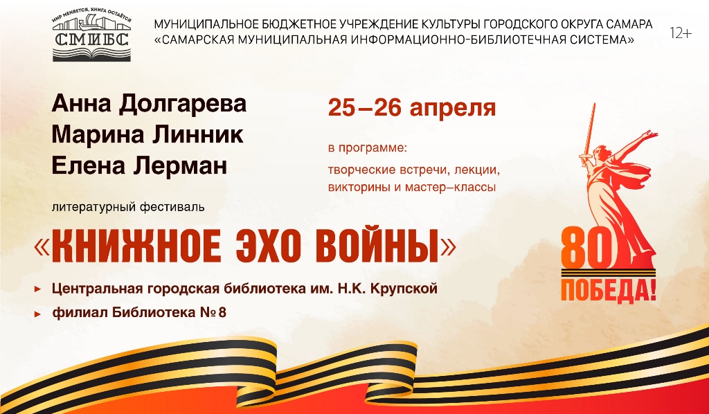 Книжное эхо войны