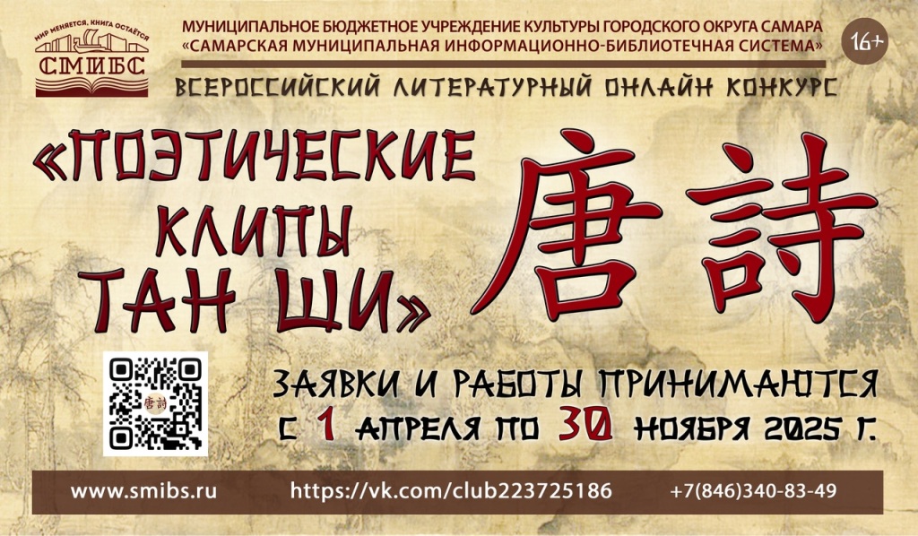 «Поэтические клипы Тан Ши 道 詩»