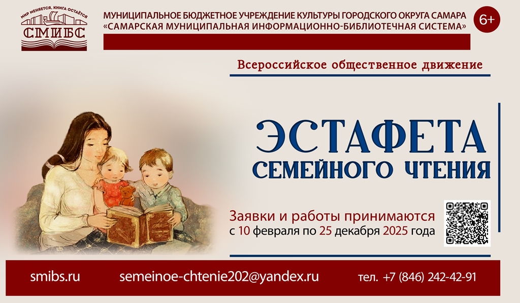 Эстафета_семейного_чтения