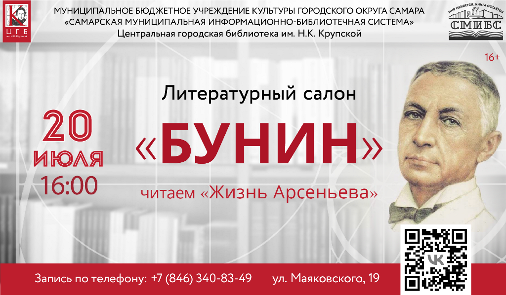 Литературный салон Бунина