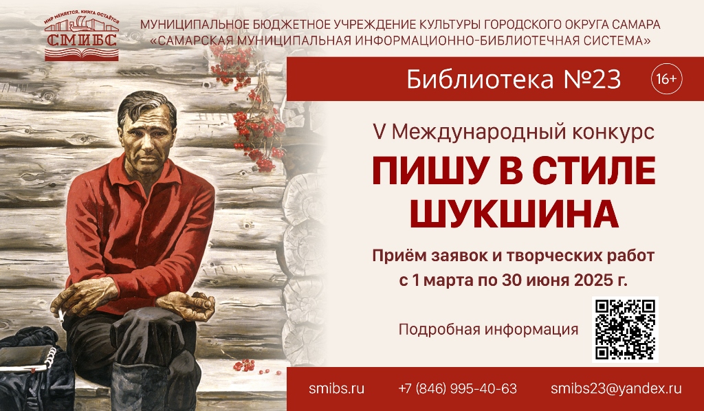 Конкурс_Пишу в стиле Шукшина