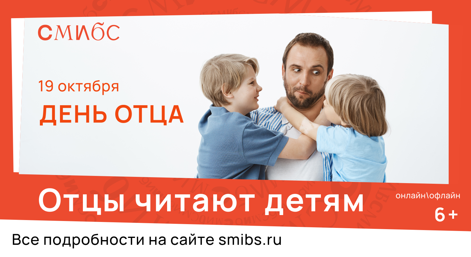 День отца