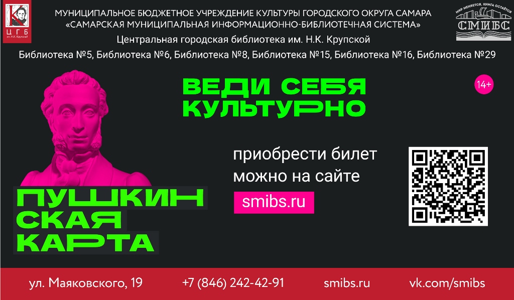 Пушкинская карта 