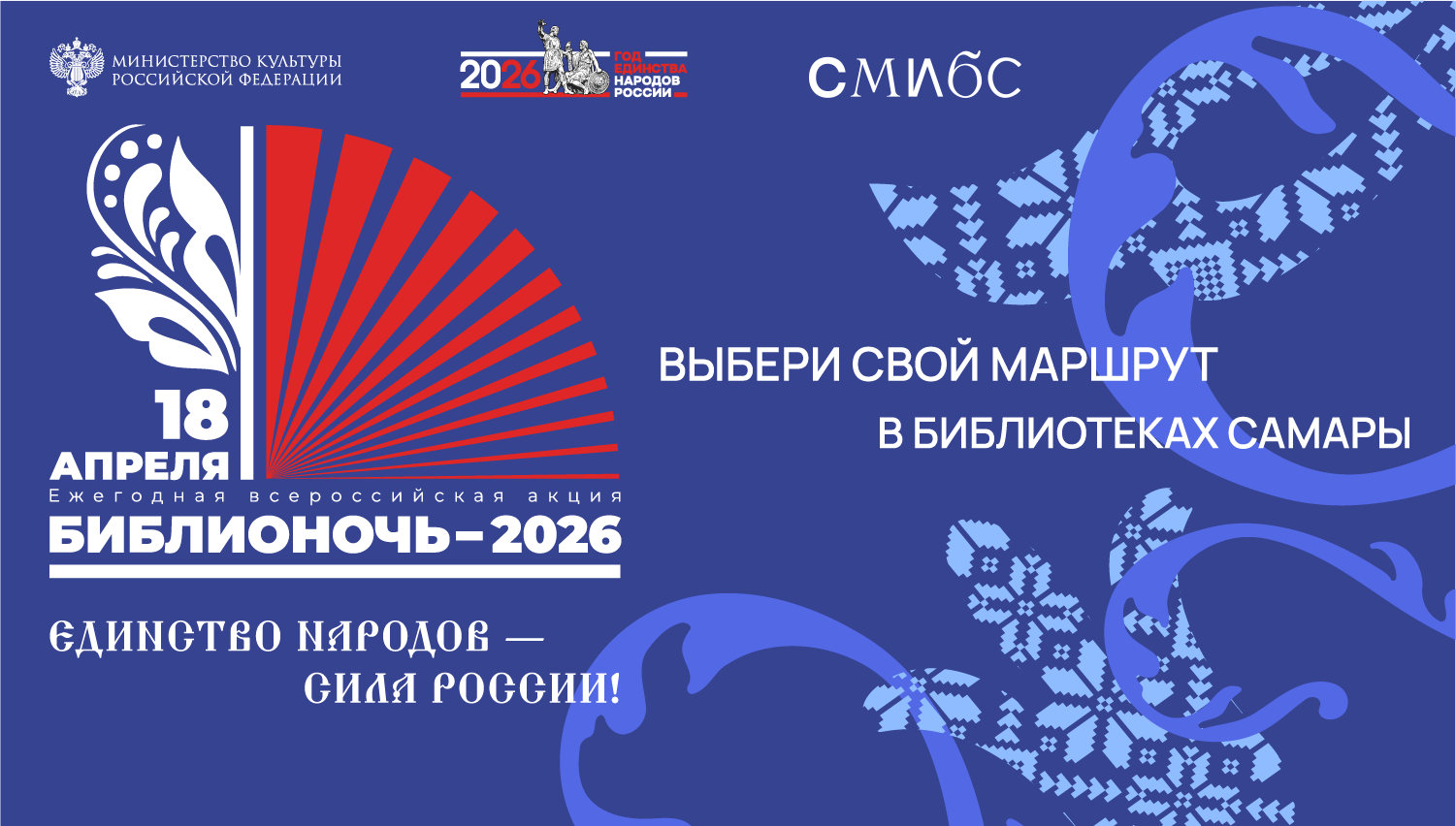 Библионочь 2026