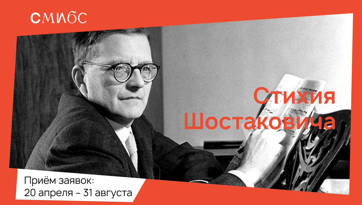 Стихия Шостаковича 