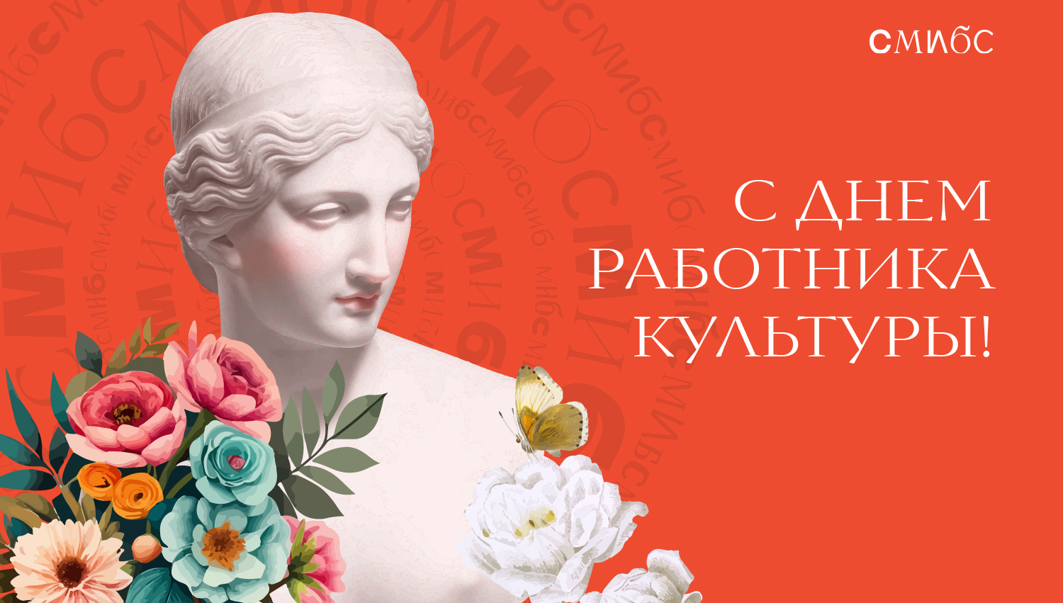 День работника культуры