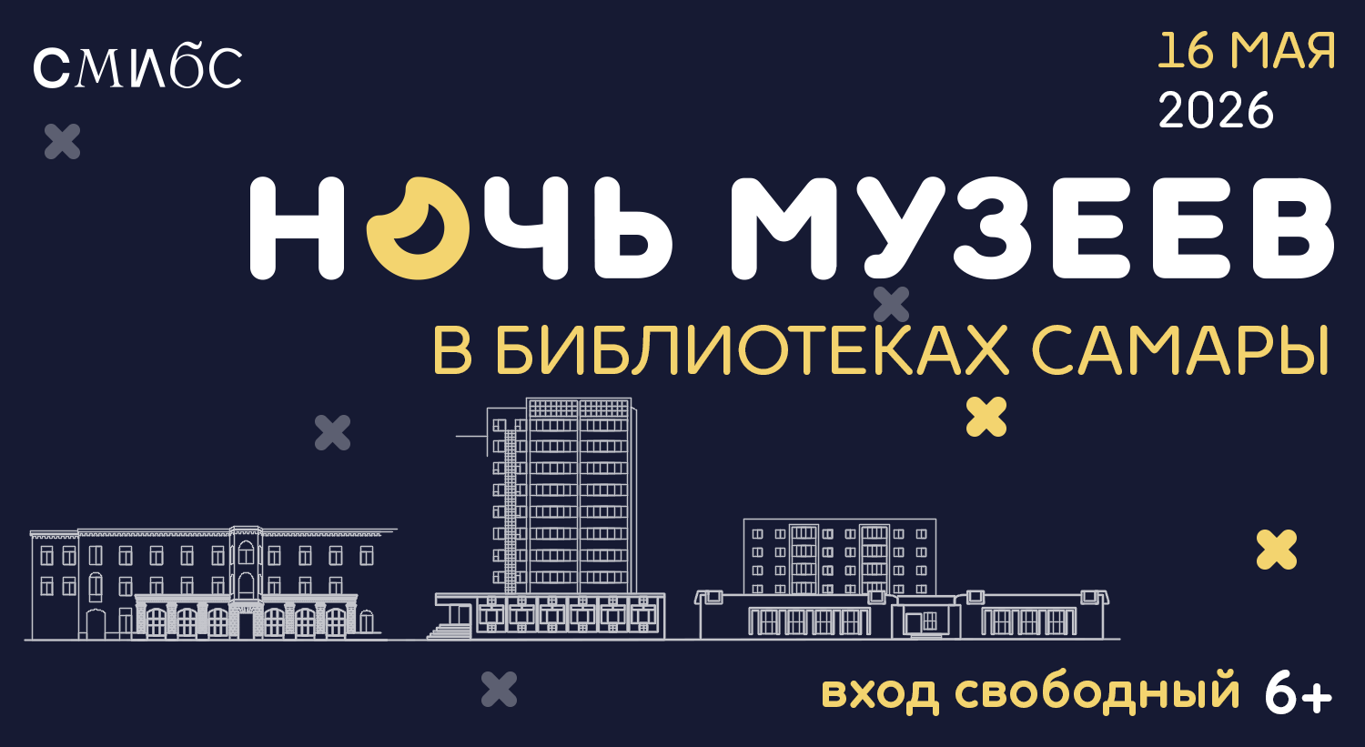 Ночь музеев 2026