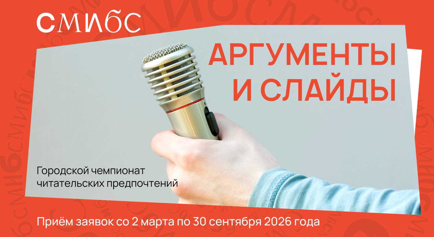 Аргументы и слайды