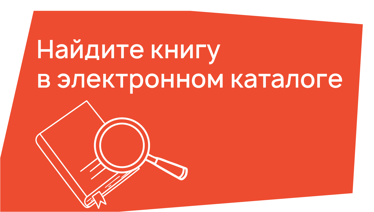 Электронный каталог