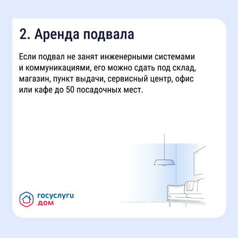 Аренда подвала