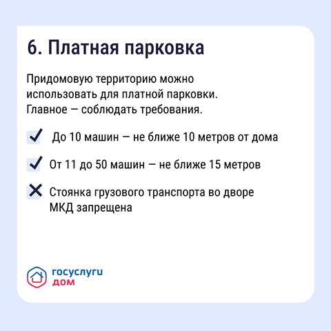 Платная парковка