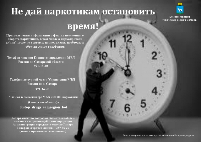 памятка «Не дай наркотикам остановить время»