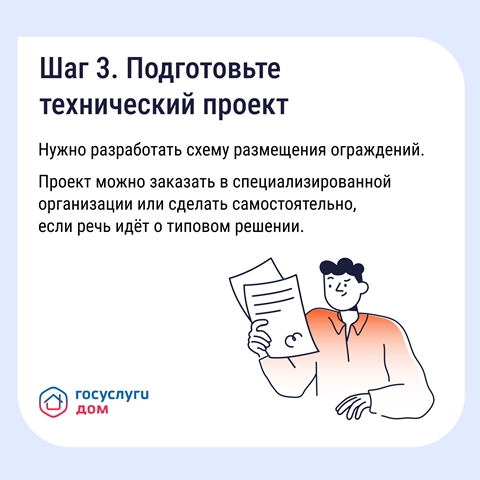 Шаг 3. Подготовьте технический проект