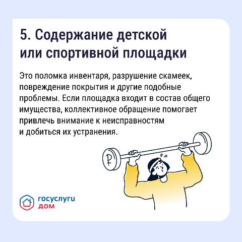 5. Содержание детской или спортивной площадки